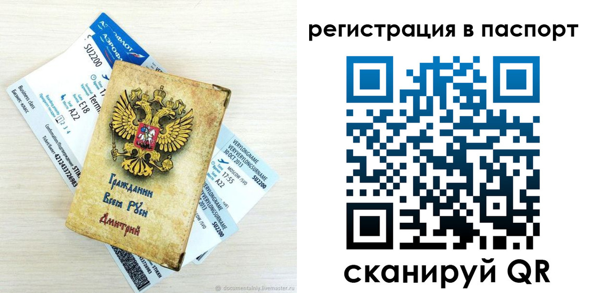 временная регистрация для всех в Ейске